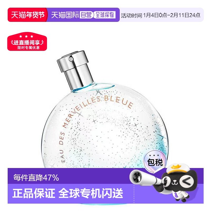 香港直邮Hermes爱马仕蓝彩星光女士香水30/50/100ml持久礼物正品