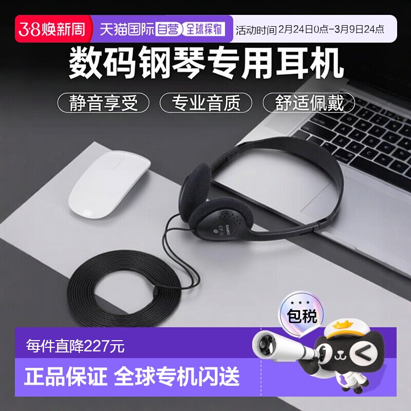 【日本直邮】CASIO卡西欧电子钢琴配件数码钢琴专用耳机有线黑色