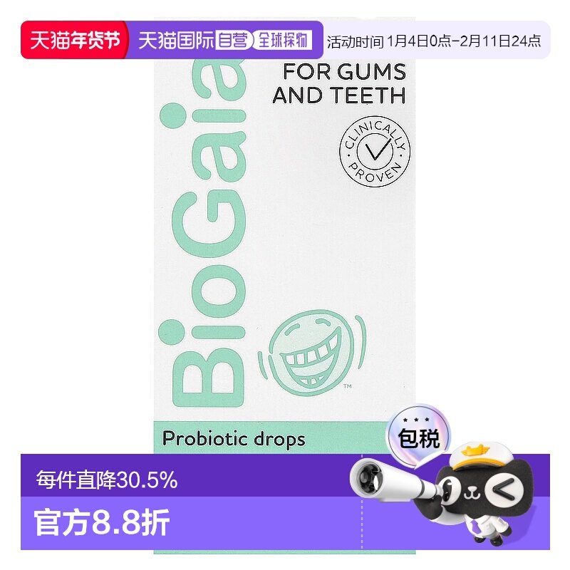 香港直发BioGaia拜奥益生菌滴剂有助保护口腔健康5ml乳杆菌乳酸菌,婴童食品,益生菌,淘宝优惠券,粉丝福利购,淘宝优惠卷