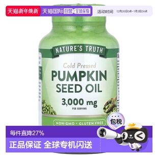 南瓜籽油 冷榨 3000 香港直邮Nature Truth 毫克 粒速释