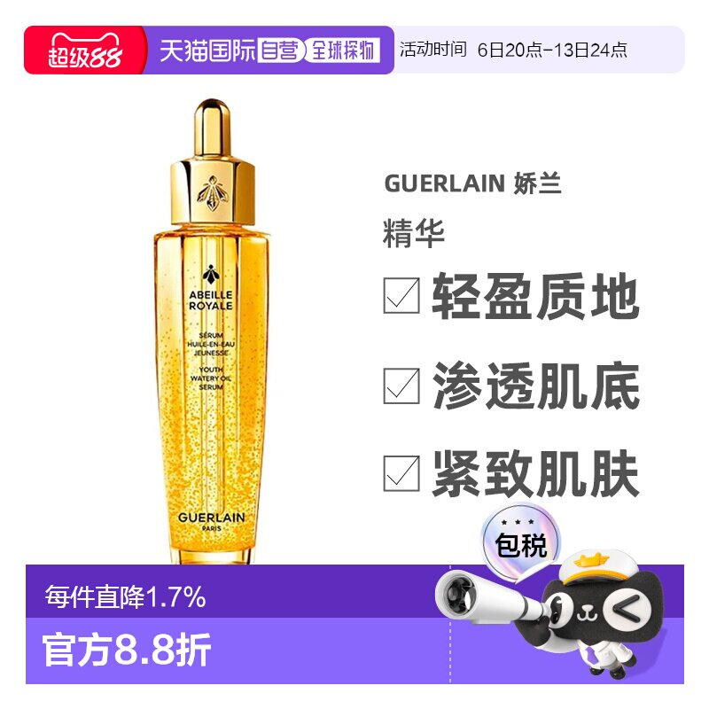香港直邮guerlain娇兰帝皇蜂姿修护复原蜜50ml精华正品图片