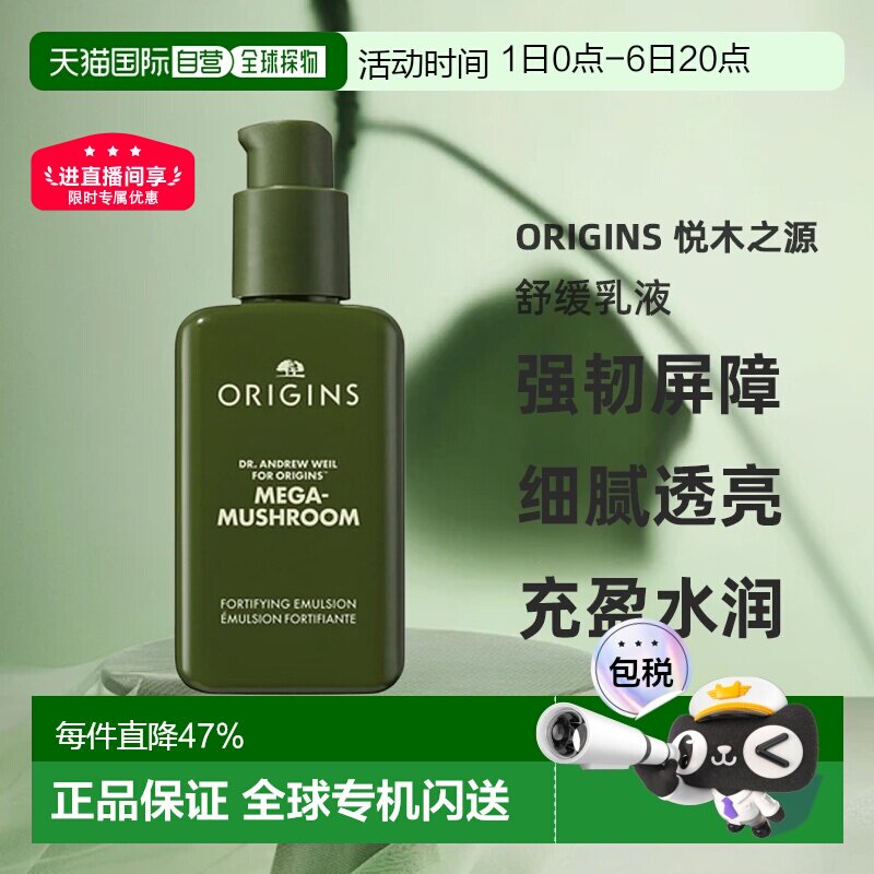 香港直邮Origins 悦木之源 舒缓乳液 100ml镇定肌肤不刺激正品图片