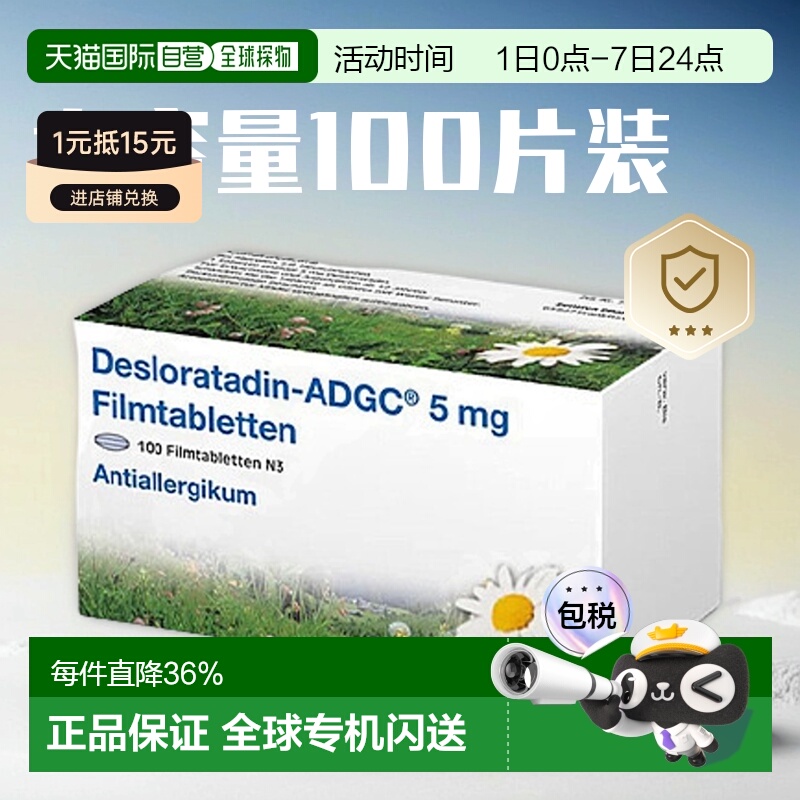 欧洲直邮Zentiva 过敏鼻炎地氯雷他定荨麻疹季节性皮肤过敏止痒