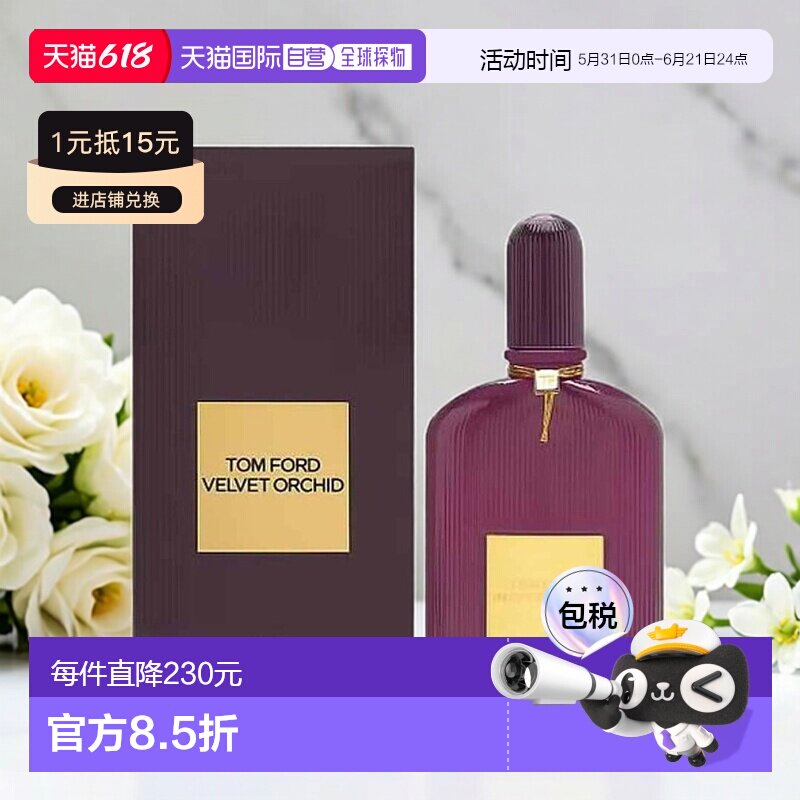 欧洲直邮TF汤姆福特魅夜兰花天鹅绒兰花香水EDP持久50/100ml正品