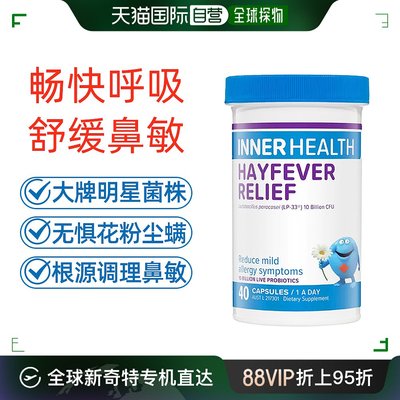 澳大利亚直邮InnerHealth舒鼻益生菌好鼻子LP33副干酪乳杆菌40粒