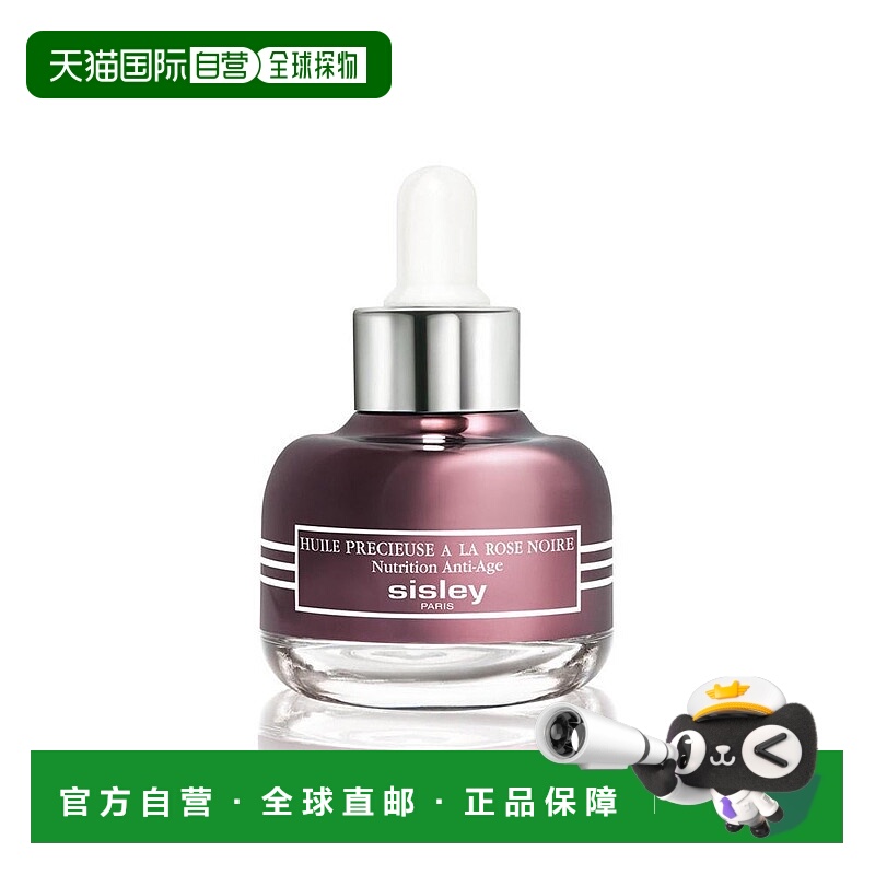 欧洲直邮sisley希思黎黑玫瑰珍宠滋养精华油25 ML滋养抗老正品
