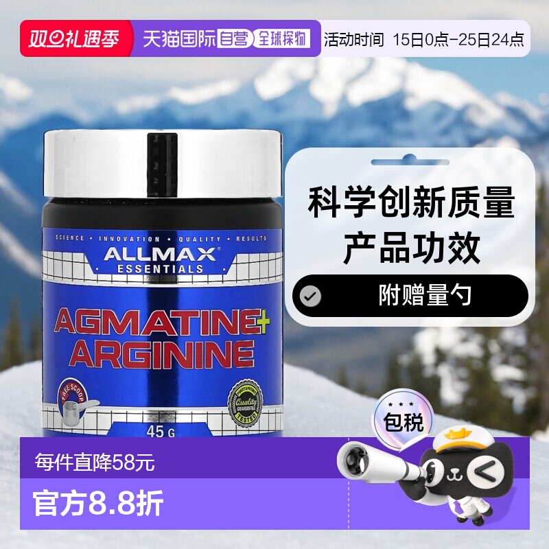香港直邮ALLMAX,胍丁胺 + 精氨酸，1.59 盎司（45 克）人体皮质醇