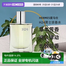 欧洲直邮Hermes爱马仕律动二十四H24男士浓香水EDP持久木质香30ml