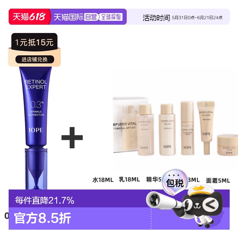 韩国直邮IOPE 艾诺碧 0.3%视黄醇专业抗皱精华组合装正品