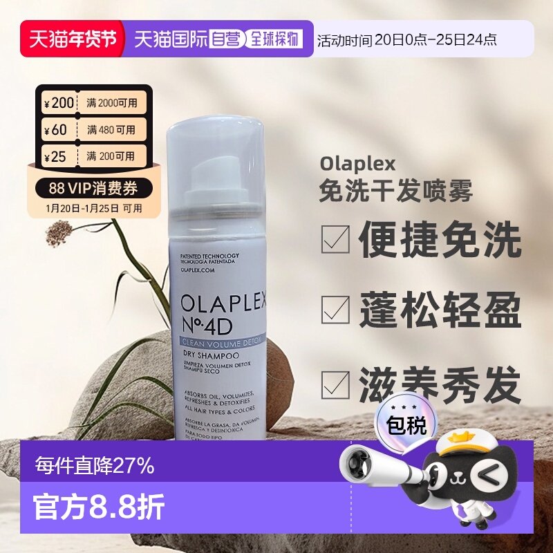 香港直邮Olaplex 4D号免洗干发喷雾 32g正品,美发护发/假发,免洗洗发水/喷雾,淘宝优惠券,粉丝福利购,淘宝优惠卷