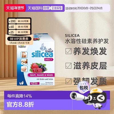 欧洲直邮Silicea希黎思养发美容饮水溶性硅素红果/杏桃味 15ml*30