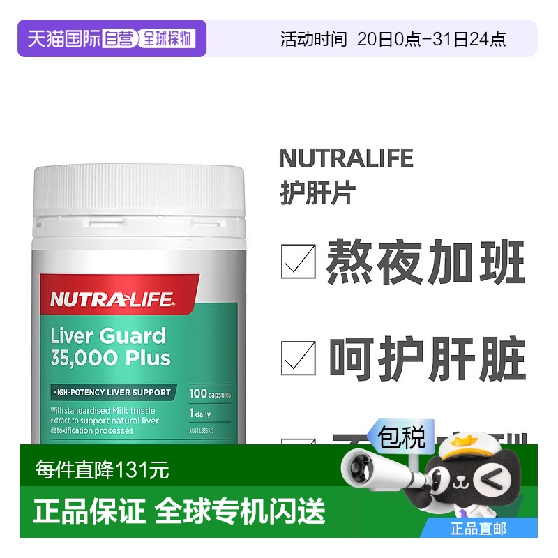 澳大利亚直邮Nutra-Life纽乐奶蓟草护肝片水飞蓟草本维护100粒