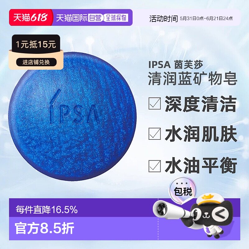 日本直邮茵芙莎深度清洁水润水油平衡清润蓝矿物皂100g温和正品