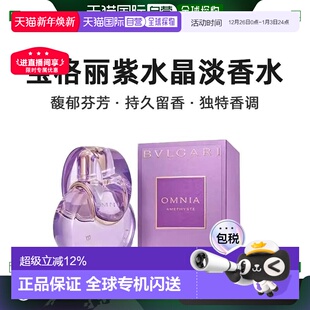 香港直邮Bvlgari宝格丽紫水晶女士淡香水花果香持久留香100ml正品