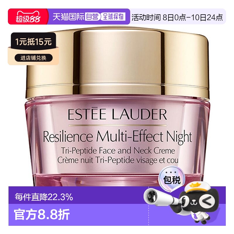 日本直邮Estee Lauder雅诗兰黛多肽弹力晚霜50ml弹性保湿滋润新款