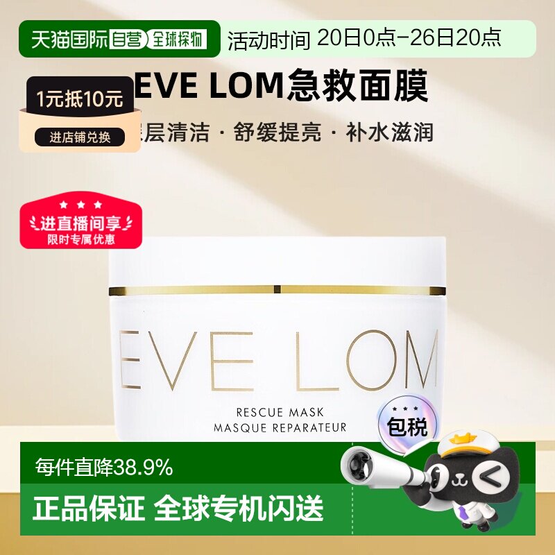 香港直邮EVE LOM急救面膜100ML深层清洁舒缓提亮补水 正品