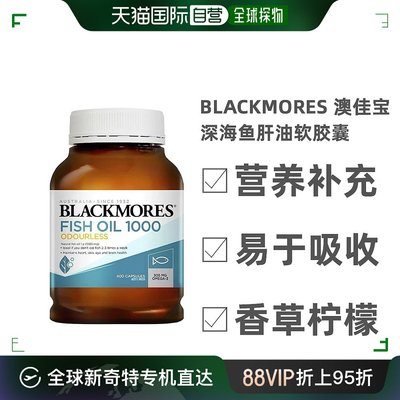 澳大利亚直邮Blackmores澳佳宝无腥味深海鱼油400粒/瓶1000mg