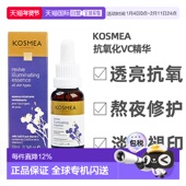 澳大利亚直邮Kosmea玫瑰果油精华液vc小紫瓶修复肌肤提亮肤正品