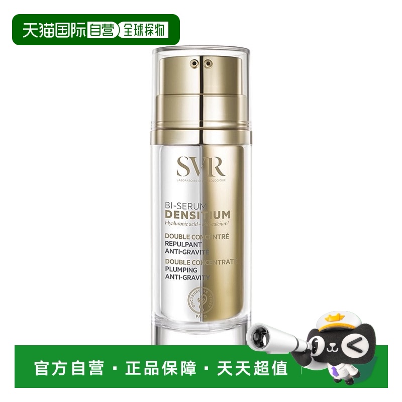 欧洲直邮SVR舒维雅 双管抗皱紧致精华30ml  保湿丰润修护