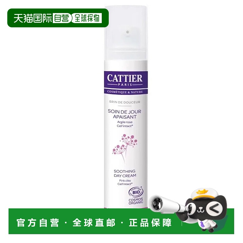 欧洲直邮Cattier加帝耶有机舒缓日霜 50ml正品滋润