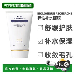 Biologique Recherche弹性补水面膜100ml美白祛斑正品