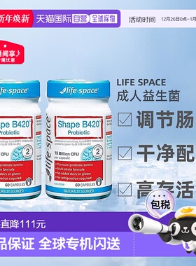 Life Space B420益生菌胶囊肠道活菌60粒*2罐