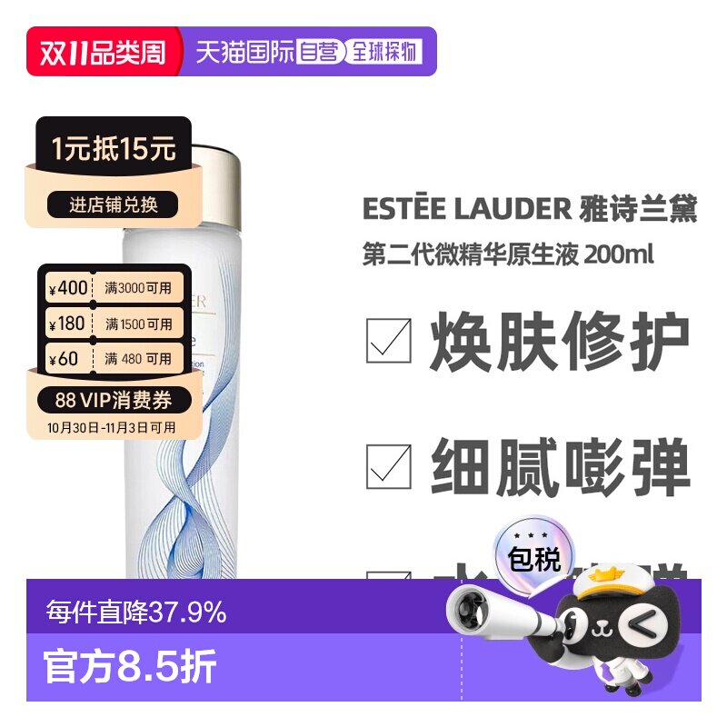 香港直邮Estee Lauder雅诗兰黛二代原生液200ml补水保湿舒缓正品