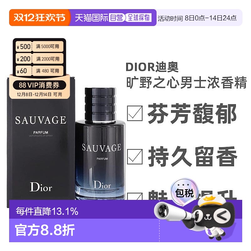 香港直邮Dior迪奥男士旷野之心浓香自然悠长芬芳30/60/100ml正品