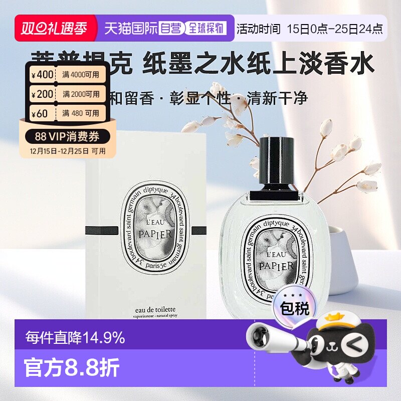 香港直邮DIPTYQUE蒂普提克纸墨之水纸上淡香水100ml白麝香不刺激