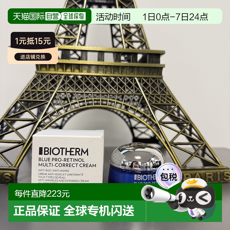 欧洲直邮Biotherm/碧欧泉Blue Therapy Pro-Retinol 抗衰老正品