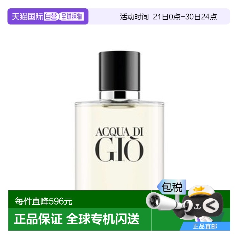 欧洲直邮法国直邮阿玛尼Armani ADGH 寄情男士香水 无际版 EDP 50