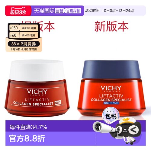 Vichy薇姿胶原蛋白含肽和抗皱晚霜延缓衰老50ml正品