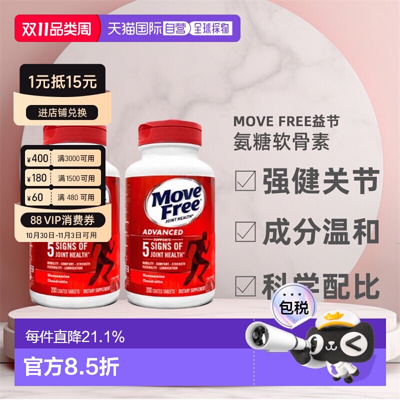 美国直邮Schiff Move Free益节氨糖软骨素红瓶日常关节养护*2瓶装