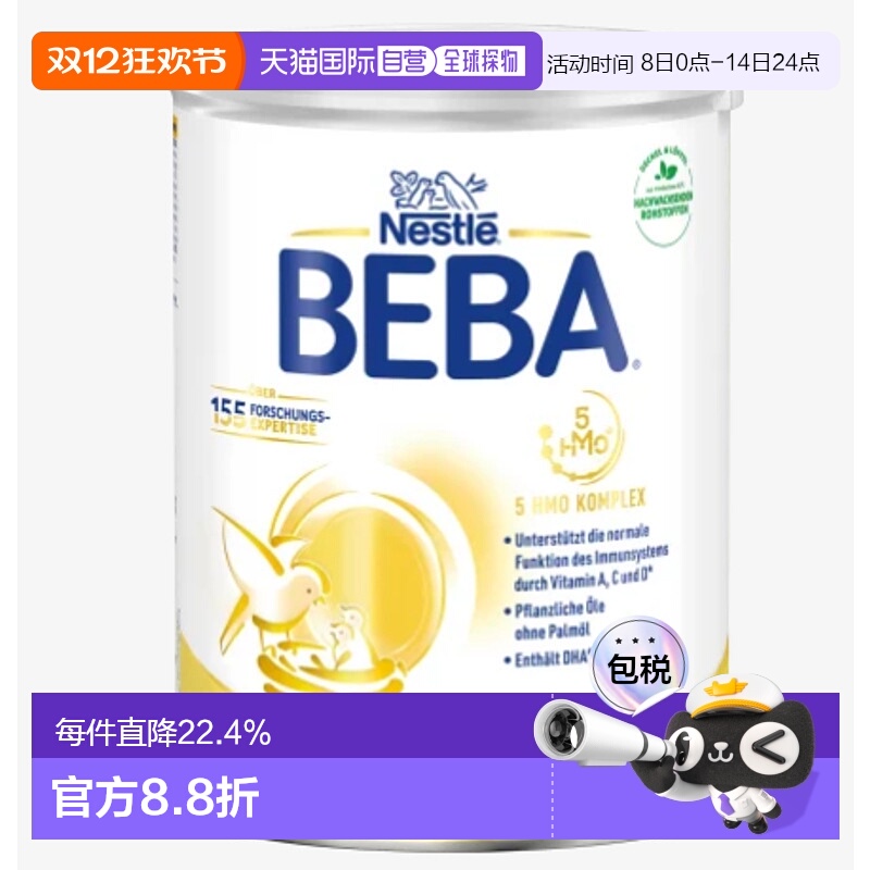 欧洲直邮beba德国BEBA铂金版2段婴幼儿牛奶粉 6个月以上-3岁以下