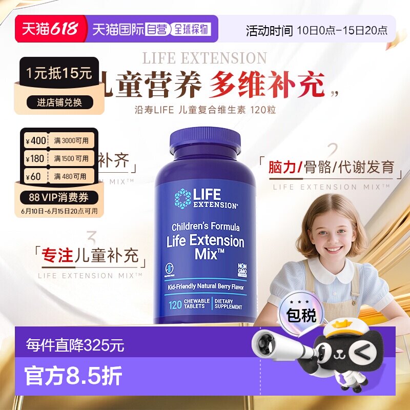香港直邮沿寿life extension儿童多种复合维生素b族钙镁锌咀嚼片
