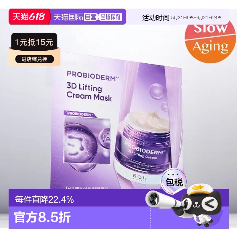 韩国直邮OLIVE YOUNG专享 BOH 弹力提拉面膜 35g*5片正品