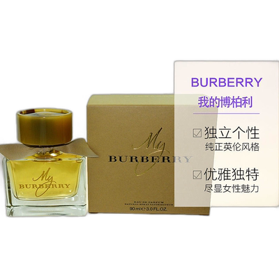 美国直邮Burberry博柏利我的博柏利女士香水EDP30/50/90ml花正品