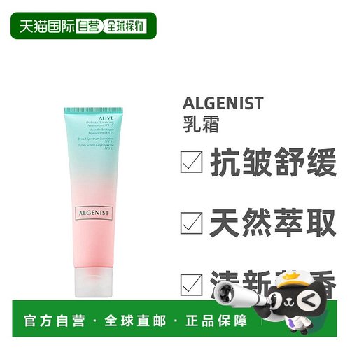 欧洲直邮Algenist奥杰尼平衡乳霜海藻益生菌SPF15嫩肤紧致50ml