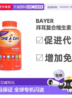美国直邮Bayer女性复合维生素综合矿物质补充温和舒缓消化300粒