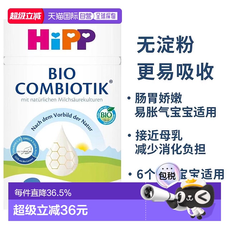 欧洲直邮hipp德国喜宝益生菌2段无淀粉婴幼儿牛奶粉 6个月以上-3