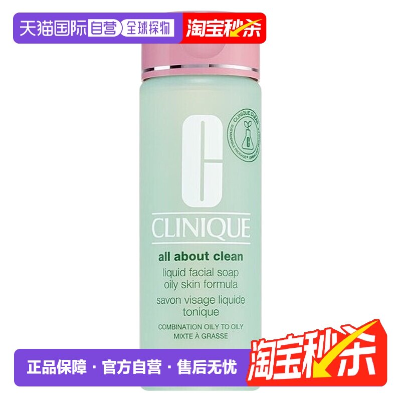 欧洲直邮Clinique倩碧液体洁面皂清爽版 200-400ml正品