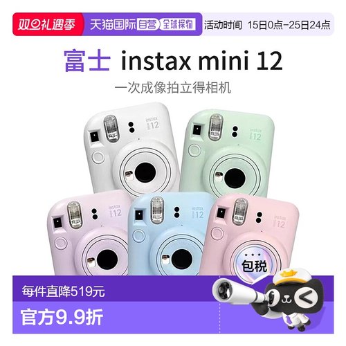 日本直邮FUJIFILM富士 mini12拍立得相机升级款 一次成像智能日版