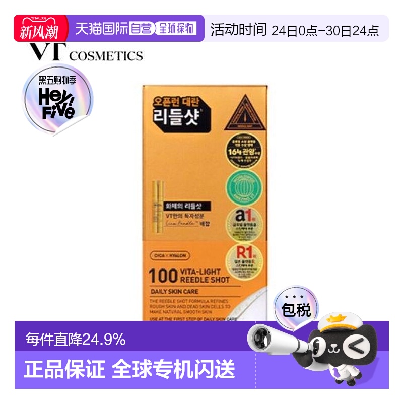 韩国直邮VT COSMETICS 微针焕白提亮精华 100针便携装 2ml*10正品
