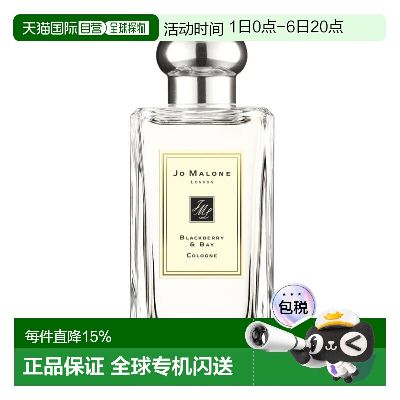 欧洲直邮Jo Malone 祖马龙黑莓与月桂叶女士香水100ML正品