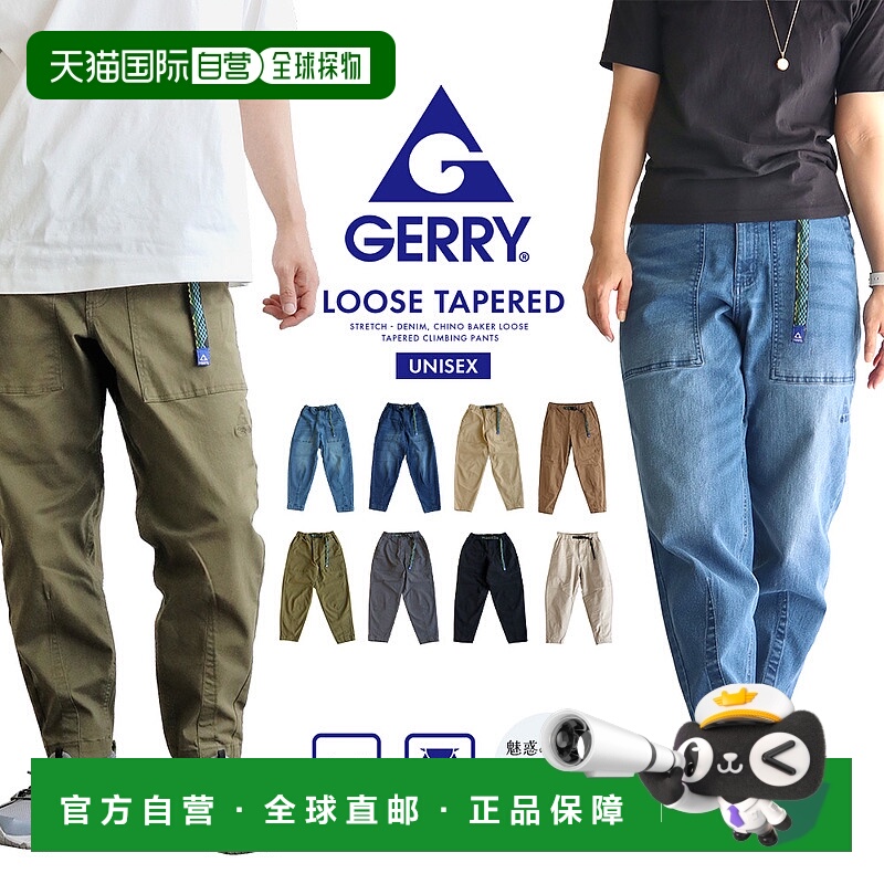 日本直邮Gerry 男女款攀岩裤 锥形宽松休闲弹力牛仔斜纹 078070