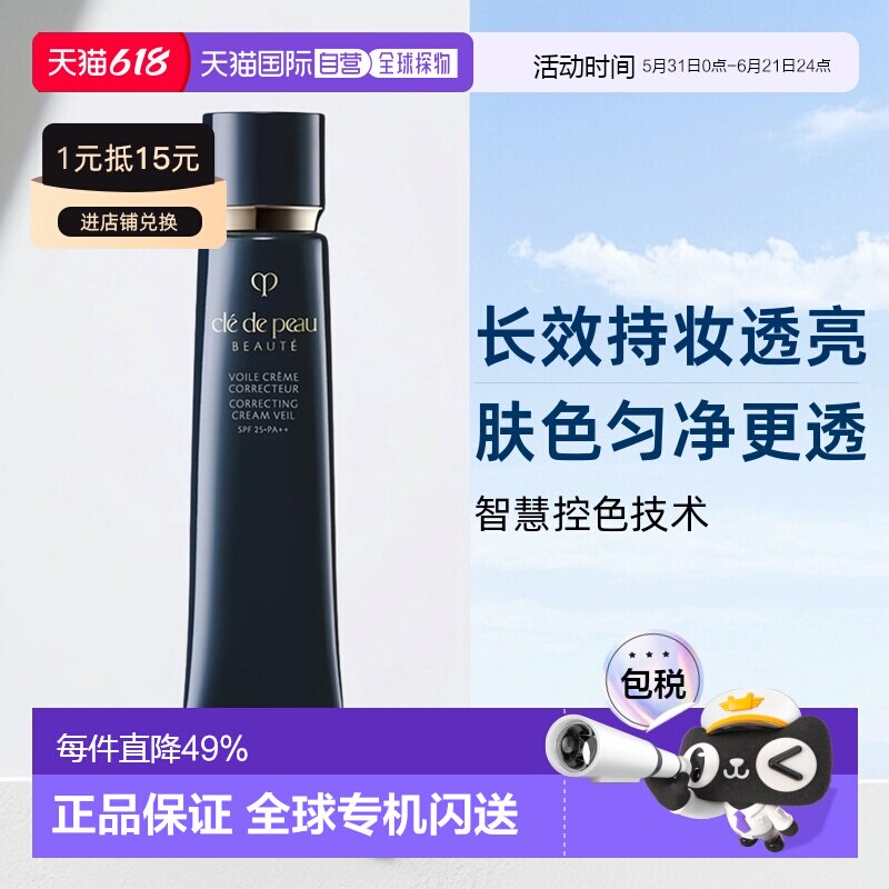 香港直邮CPB肌肤之钥铂钻光采柔滑妆前霜SPF25长效持妆37ml正品
