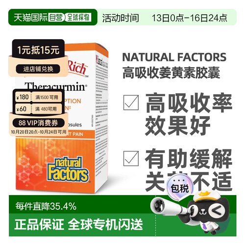 加拿大直邮NATURAL FACTORS 姜黄素含丰富Theracurmin(30mg - 120