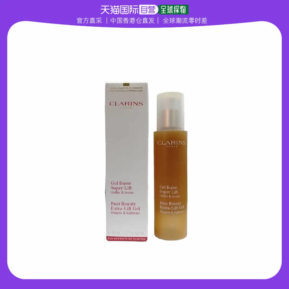 香港直邮Clarins娇韵诗纤挺美胸凝露50ml胸部紧致产后护理滋润
