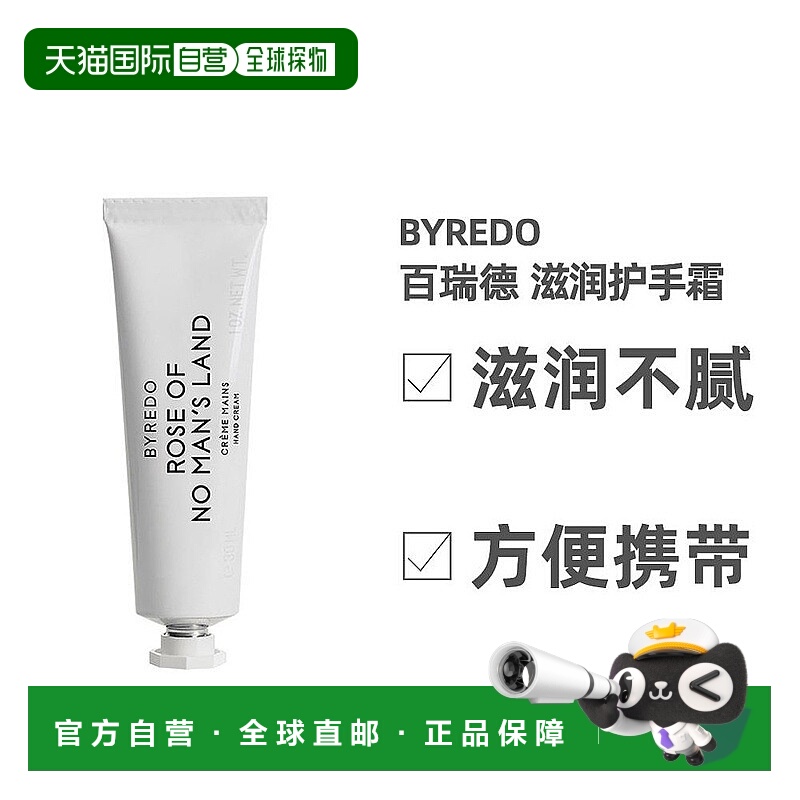 欧洲直邮Byredo柏芮朵无人区玫瑰系列滋润温和护手霜30ml正品品牌