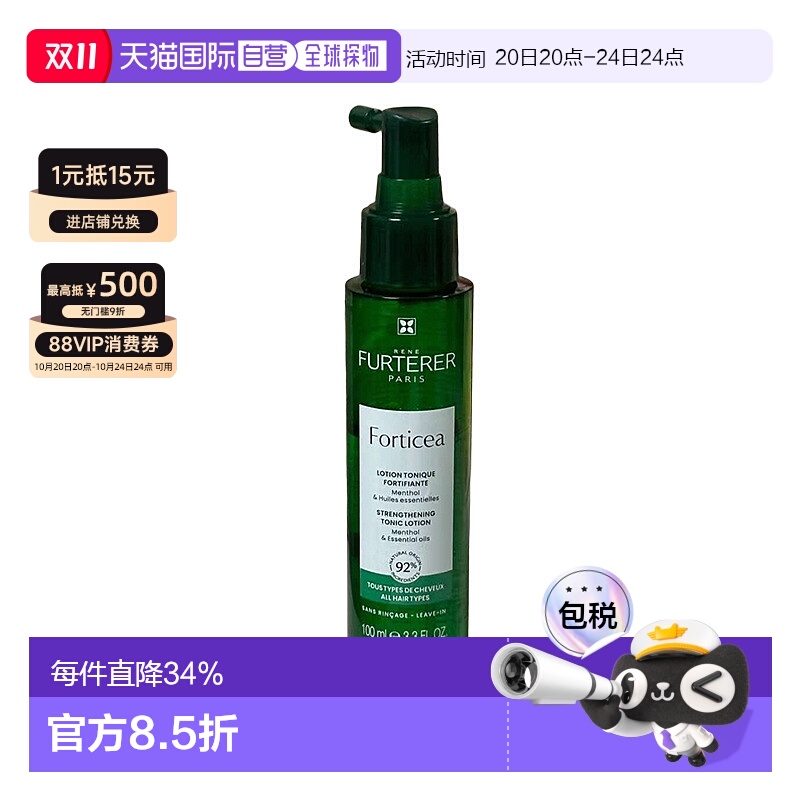 欧洲直邮Rene Furterer馥绿德雅无硅油能量水滋养头皮免洗正品